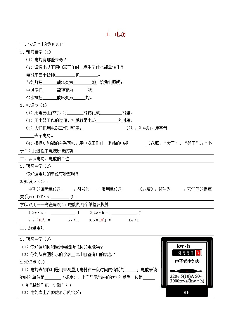 2021九年级物理上册第6章电功率6.1电功学案新版教科版01