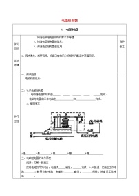 教科版九年级上册4 电磁继电器导学案及答案