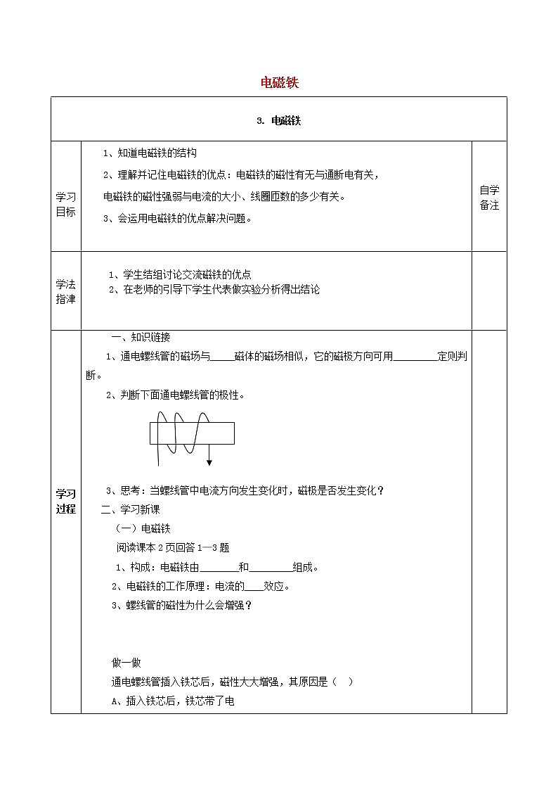 2021九年级物理上册第7章磁与电7.3电磁铁学案新版教科版01