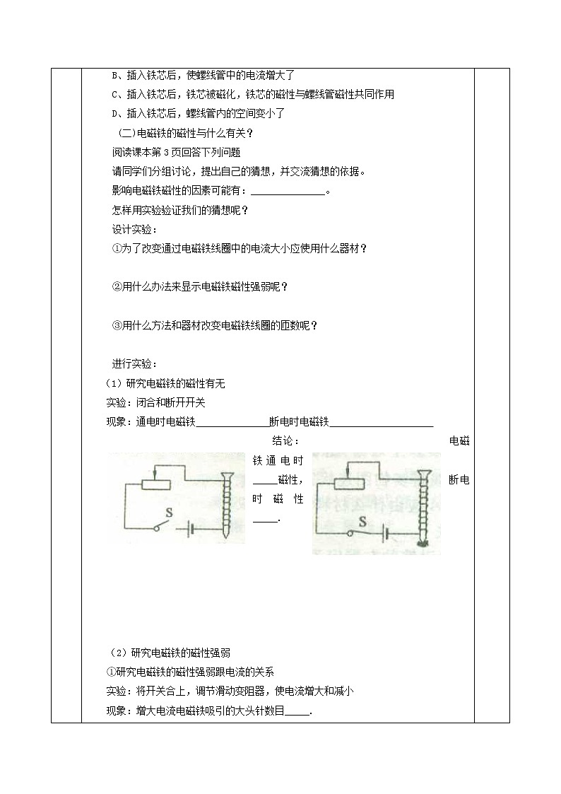 2021九年级物理上册第7章磁与电7.3电磁铁学案新版教科版02