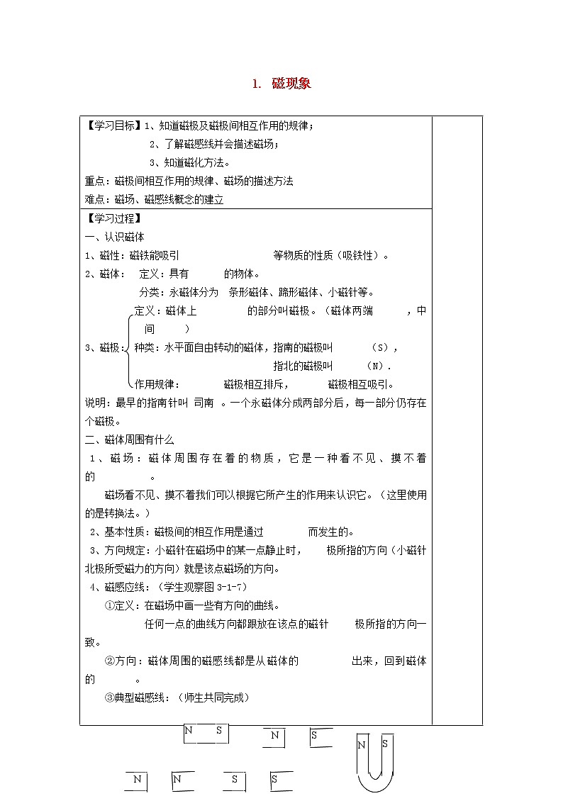 2021九年级物理上册第7章磁与电7.1磁现象学案新版教科版01
