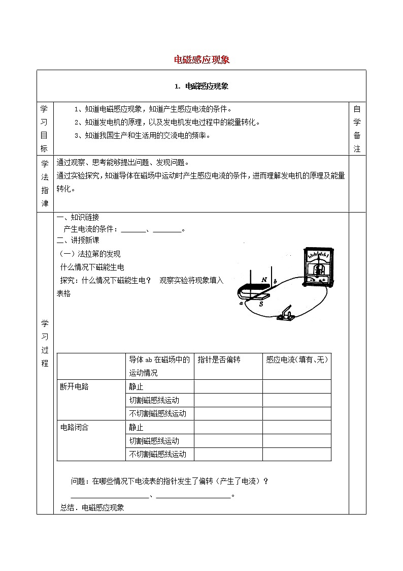 2021九年级物理上册第8章电磁相互作用及应用8.1电磁感应现象学案新版教科版01