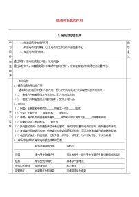 初中物理教科版九年级上册1 电流导学案