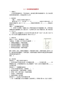 初中物理粤沪版九年级上册第十一章 机械功与机械能11.3 如何提高机械效率导学案及答案