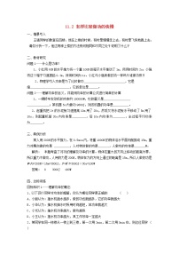 物理九年级上册11.2 怎样比较做功的快慢导学案