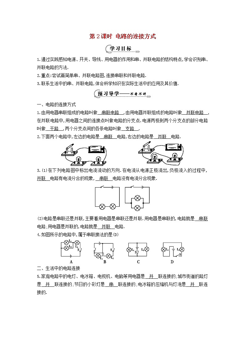 2021秋九年级物理上册第13章探究简单电路13.2电路的组成和连接方式第2课时电路的连接方式学案新版粤教沪版01