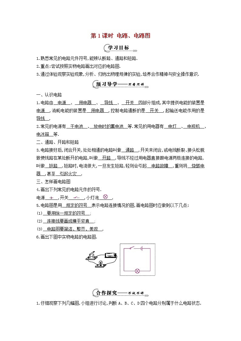 2021秋九年级物理上册第13章探究简单电路13.2电路的组成和连接方式第1课时电路电路图学案新版粤教沪版01