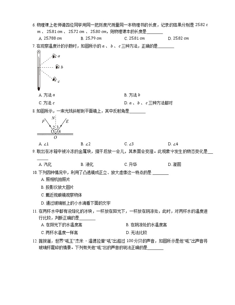 2021年北京东城区一零九中八年级上期末物理试卷02