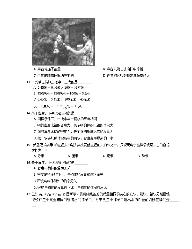 2021年北京东城区一零九中八年级上期末物理试卷03