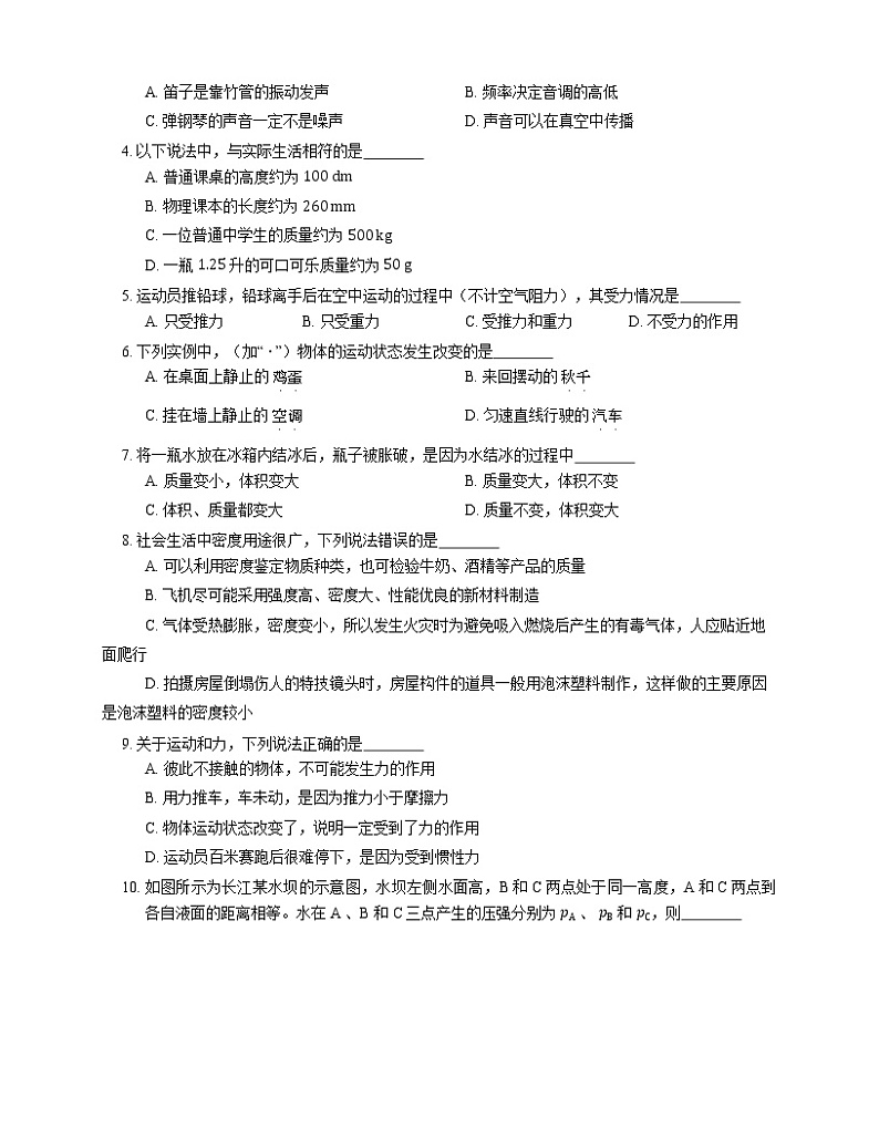 2021年北京朝阳区九十四中机场分校八年级上期末物理试卷第2页