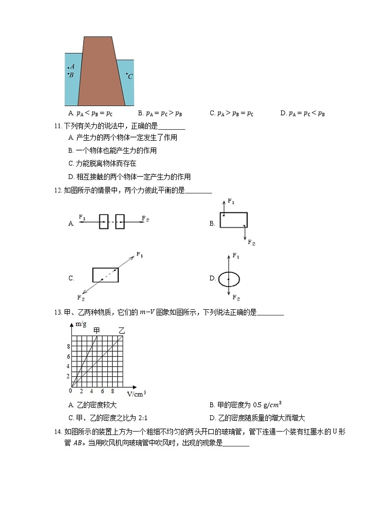2021年北京朝阳区九十四中机场分校八年级上期末物理试卷第3页