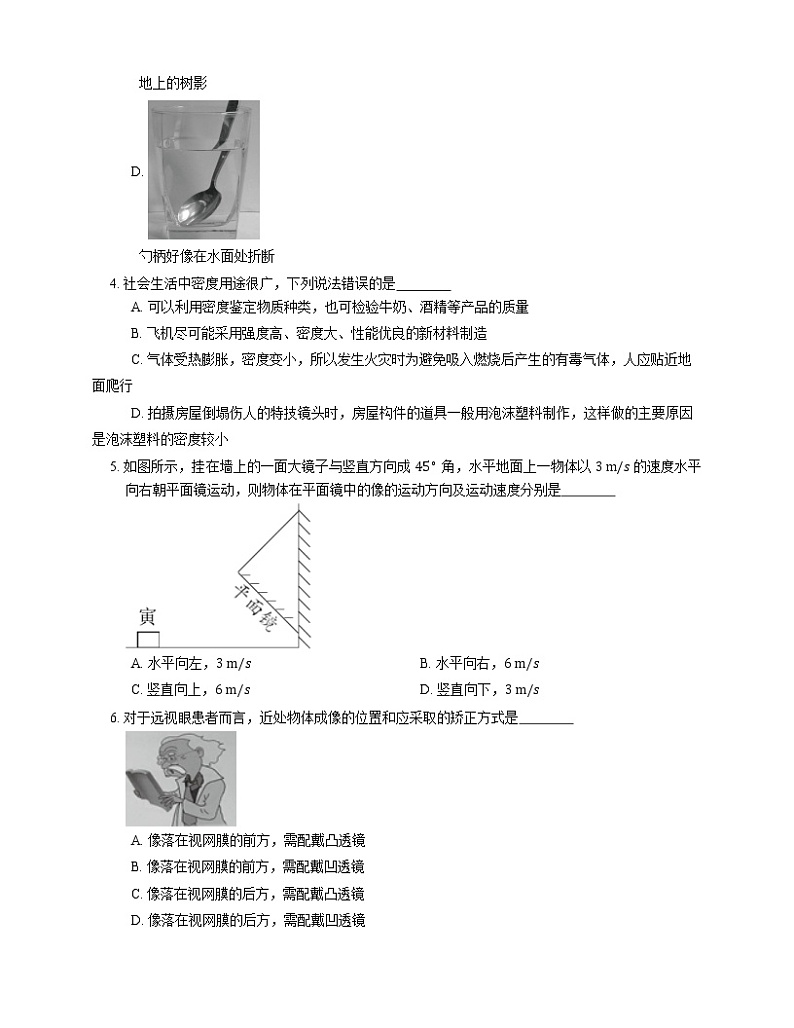 2021年北京房山区首师大附属房山学校竹园街校区八年级上期末物理试卷第2页