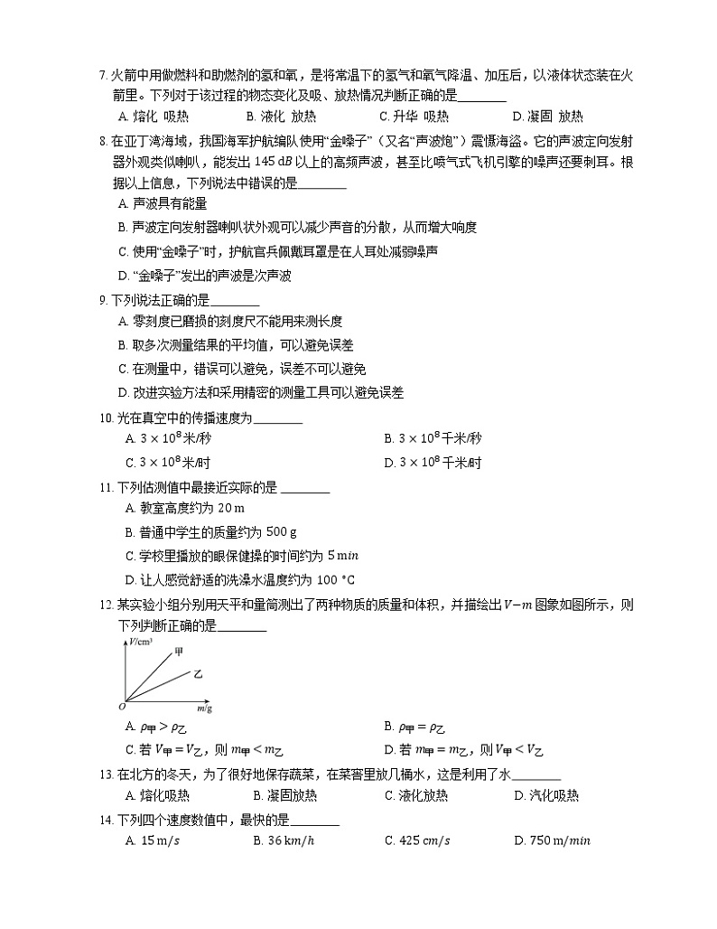 2021年北京房山区首师大附属房山学校竹园街校区八年级上期末物理试卷第3页