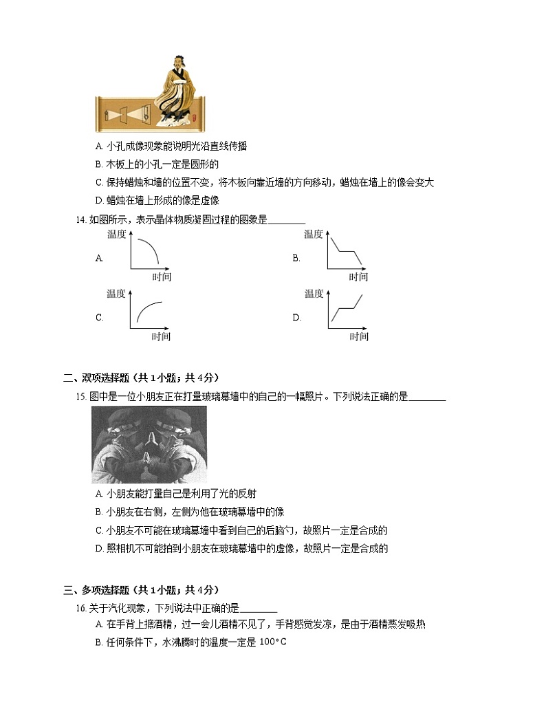 2021年北京昌平区南口铁道北中学八年级上期末物理试卷第3页