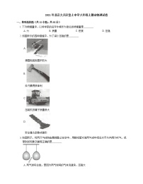 2021年北京大兴区垡上中学八年级上期末物理试卷