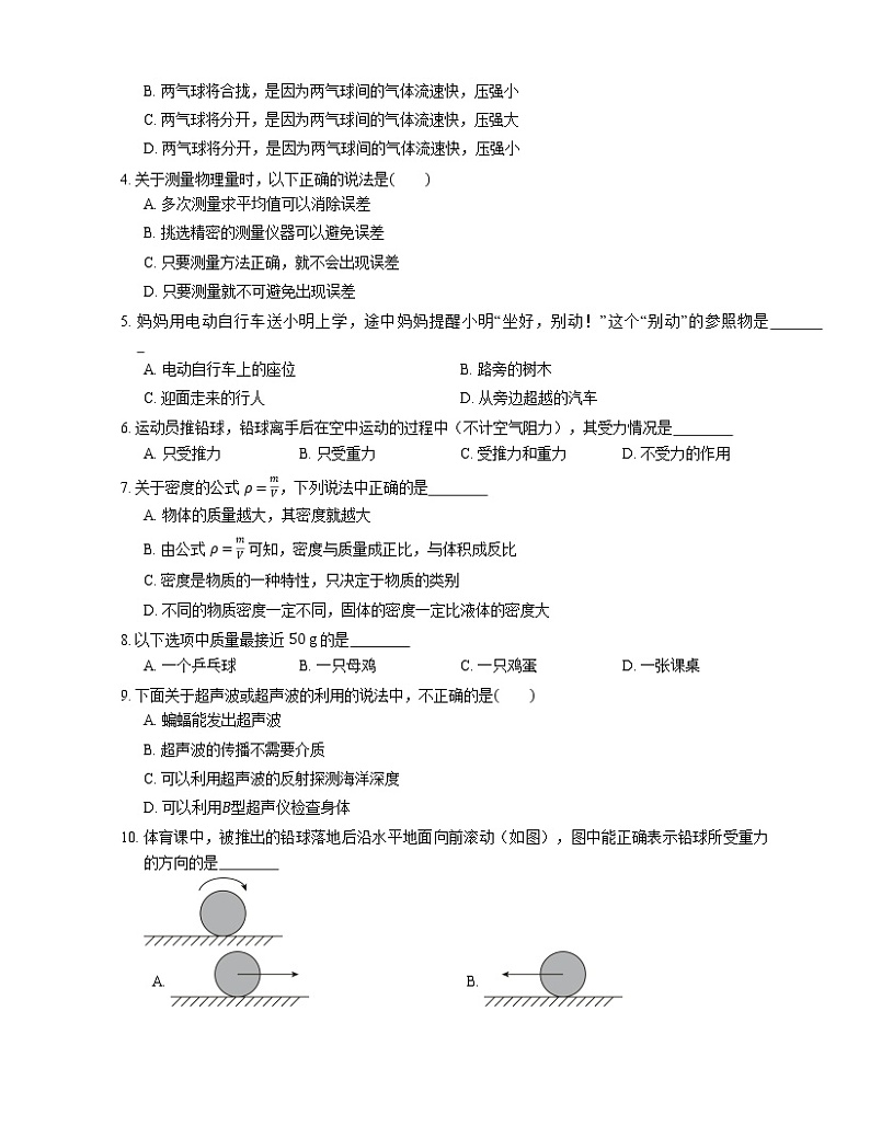 2021年北京大兴区垡上中学八年级上期末物理试卷第2页