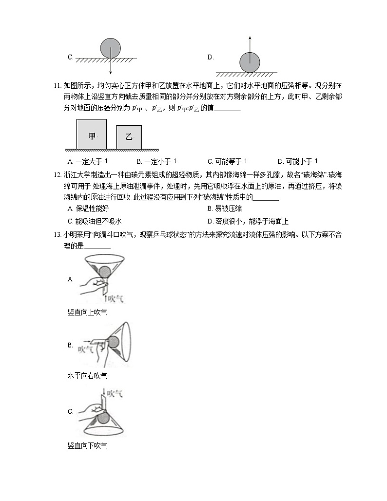 2021年北京大兴区垡上中学八年级上期末物理试卷第3页