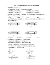 2021年北京朝阳区朝阳外国语学校八年级上期末物理试卷