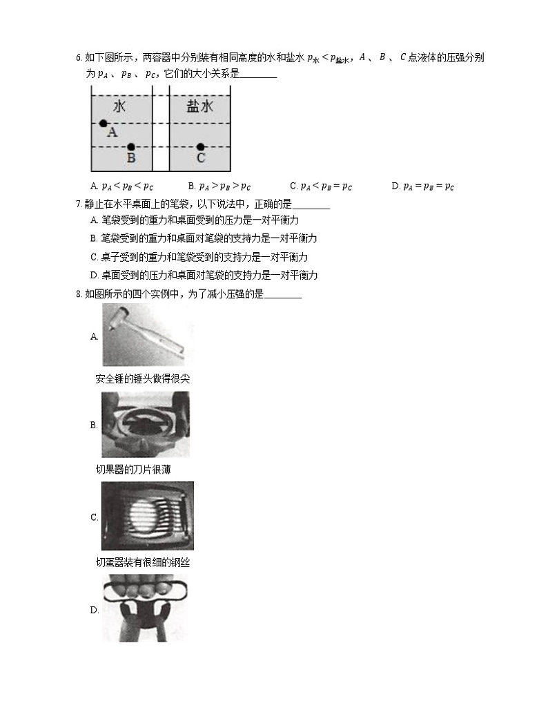 2021年北京朝阳区朝阳外国语学校八年级上期末物理试卷第2页