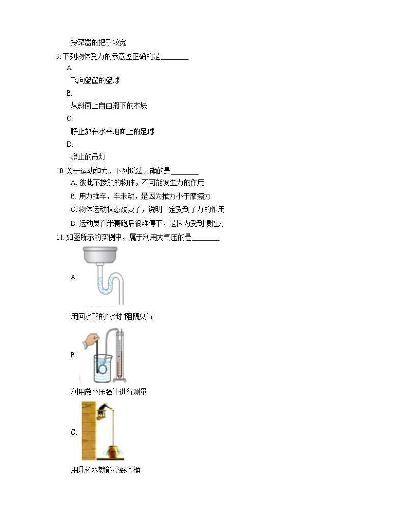 2021年北京朝阳区朝阳外国语学校八年级上期末物理试卷第3页