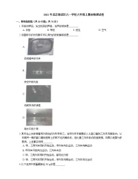 2021年北京海淀区八一学校八年级上期末物理试卷