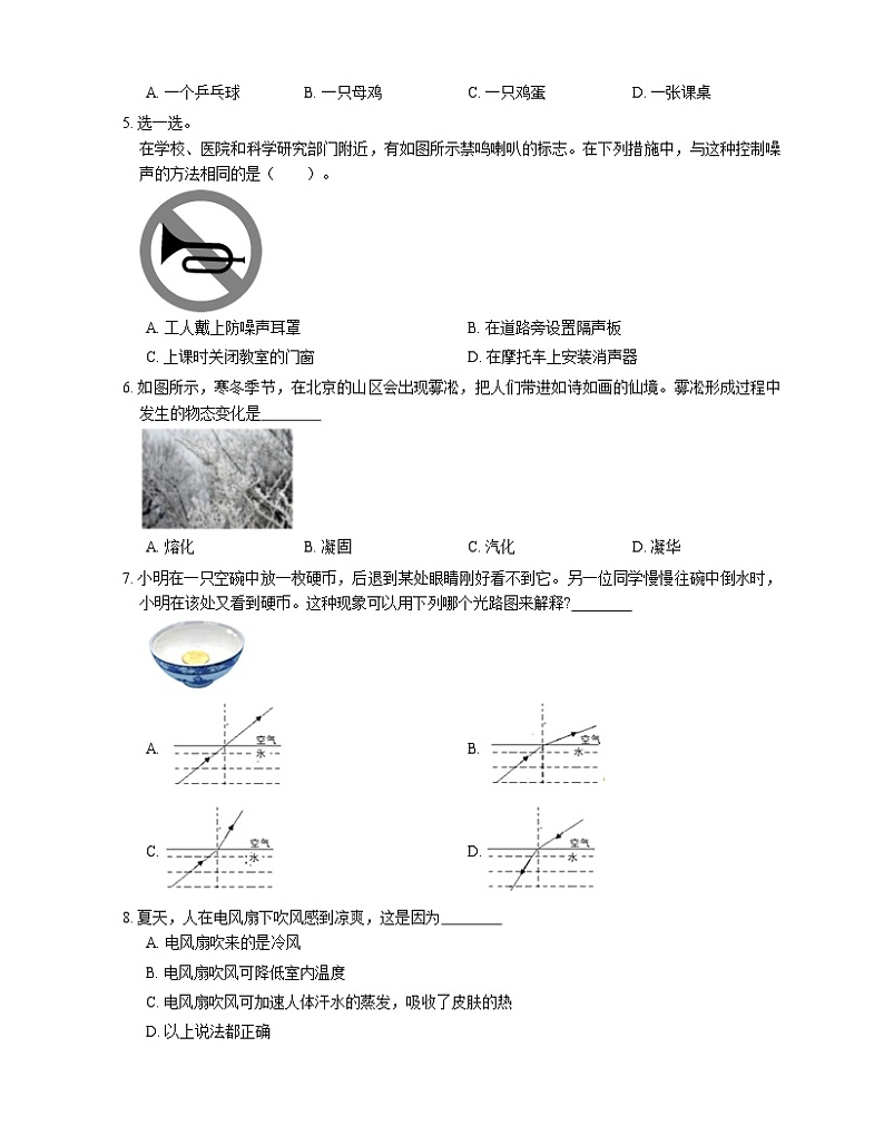 2021年北京海淀区八一学校八年级上期末物理试卷第2页