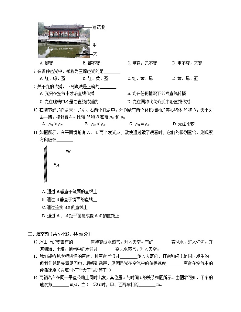 2021年甘肃徽县陇南市徽县榆树中学八年级上期末物理试卷第2页
