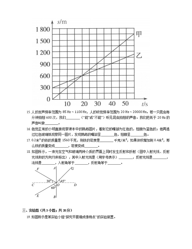 2021年甘肃徽县陇南市徽县榆树中学八年级上期末物理试卷第3页