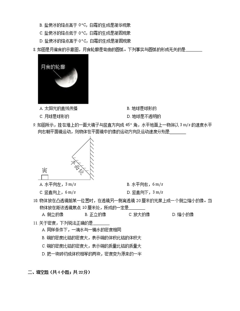 2021年广东福田区黄埔学校中学部八年级上期末物理试卷第2页