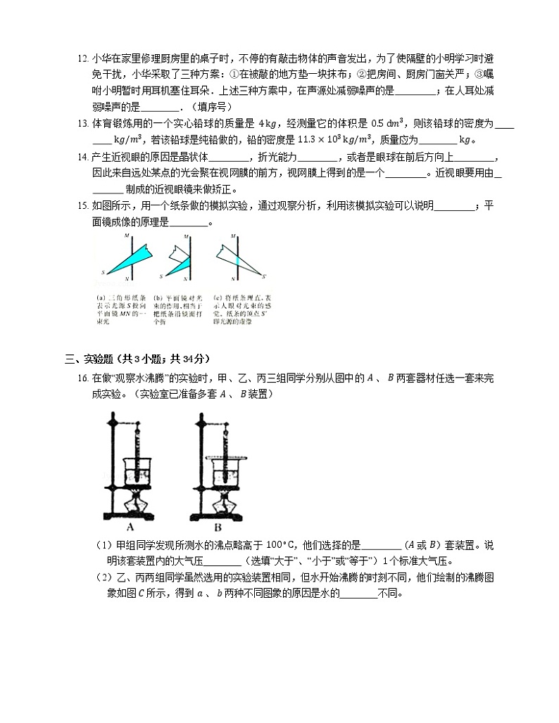 2021年广东福田区黄埔学校中学部八年级上期末物理试卷第3页