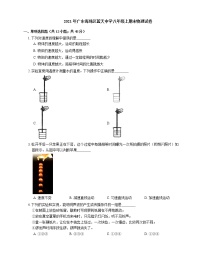 2021年广东海珠区蓝天中学八年级上期末物理试卷