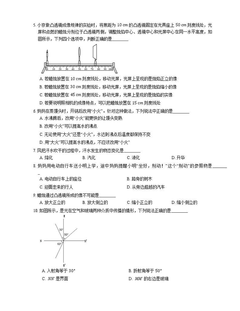 2021年广东海珠区蓝天中学八年级上期末物理试卷第2页