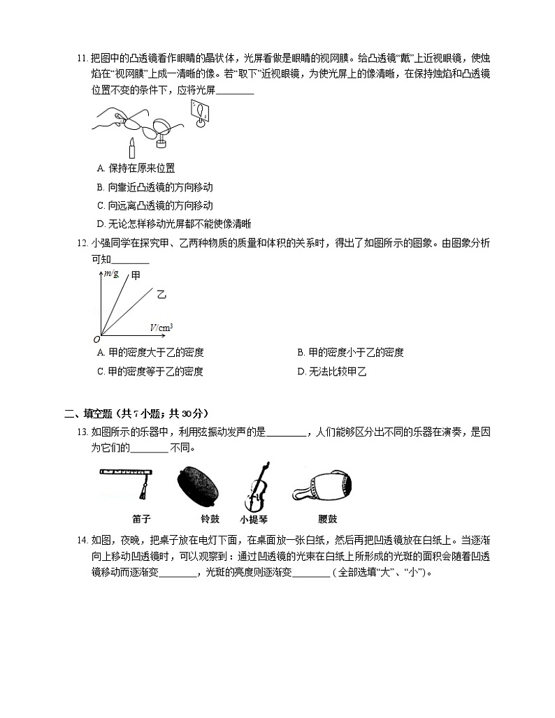 2021年广东海珠区蓝天中学八年级上期末物理试卷第3页