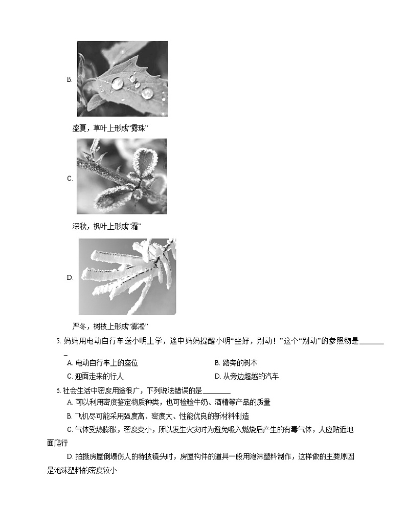 2021年北京朝阳区银座中学八年级上期末物理试卷第2页