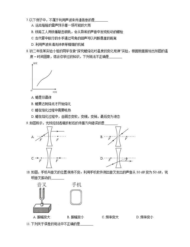2021年北京朝阳区银座中学八年级上期末物理试卷第3页