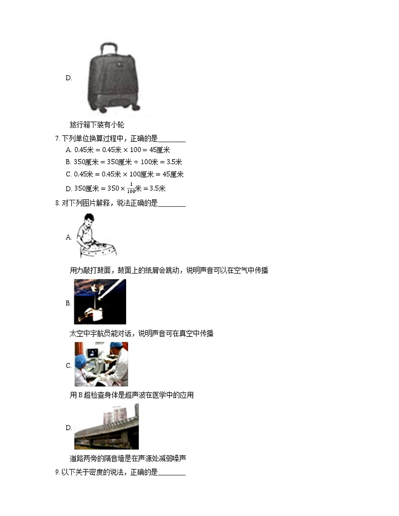 2021年北京通州区梨园中学（初中部）八年级上期末物理试卷第3页