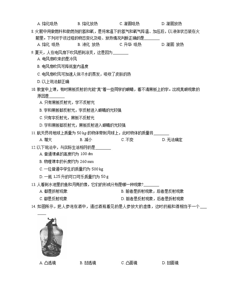 2021年福建福清市福清德旺中学八年级上期末物理试卷第2页