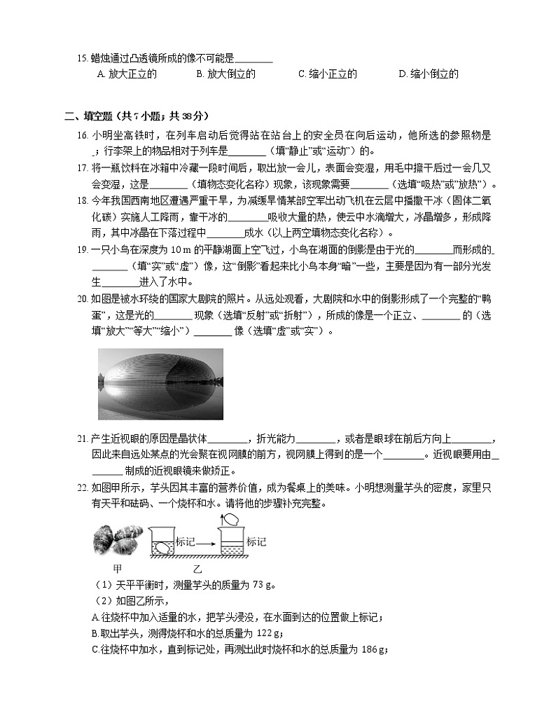 2021年福建福清市福清德旺中学八年级上期末物理试卷第3页