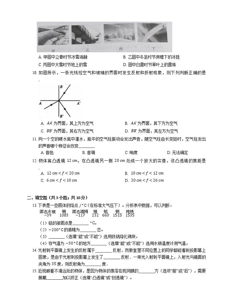 2021年广东揭东区玉湖镇汾水中学八年级上期末物理试卷第3页