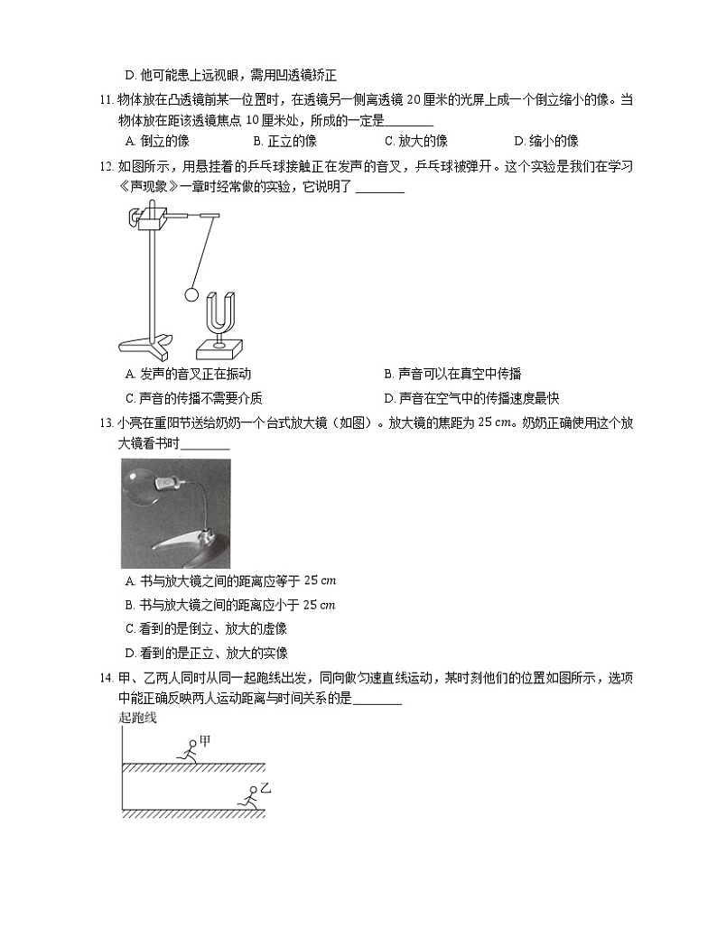 2021年广东惠城区龙珠学校八年级上期末物理试卷第3页