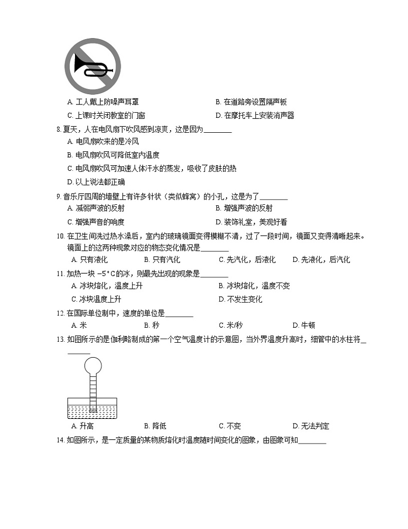 2021年北京西城区第一百中学八年级上期末物理试卷02