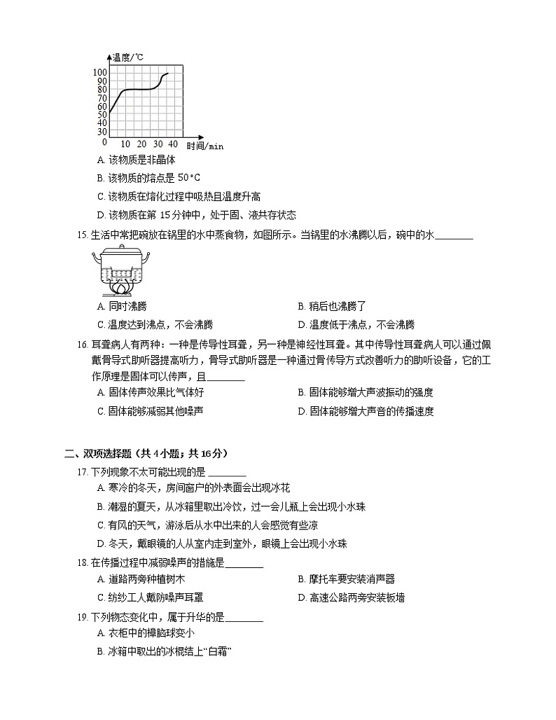 2021年北京西城区第一百中学八年级上期末物理试卷03
