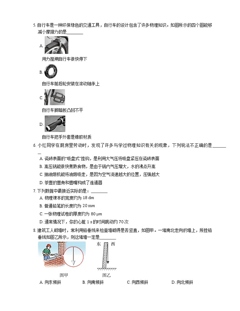 2021年北京西城区北京十四中（初中部）八年级上期末物理试卷第2页