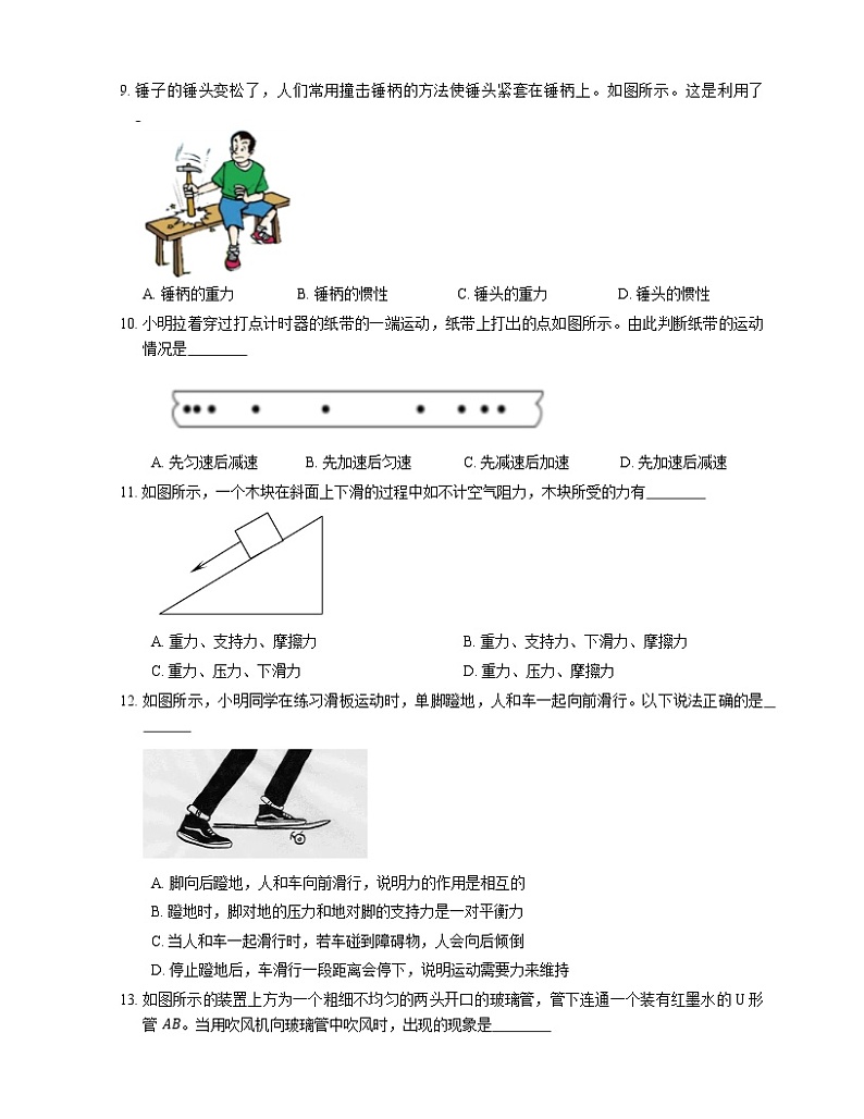 2021年北京西城区北京十四中（初中部）八年级上期末物理试卷第3页