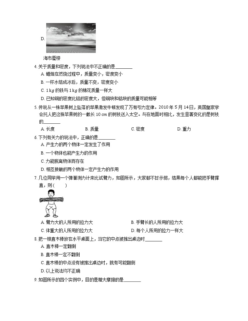 2021年福建永春县汤城中学八年级上期末物理试卷第2页