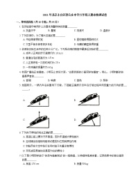 2021年北京丰台区郭公庄中学八年级上期末物理试卷