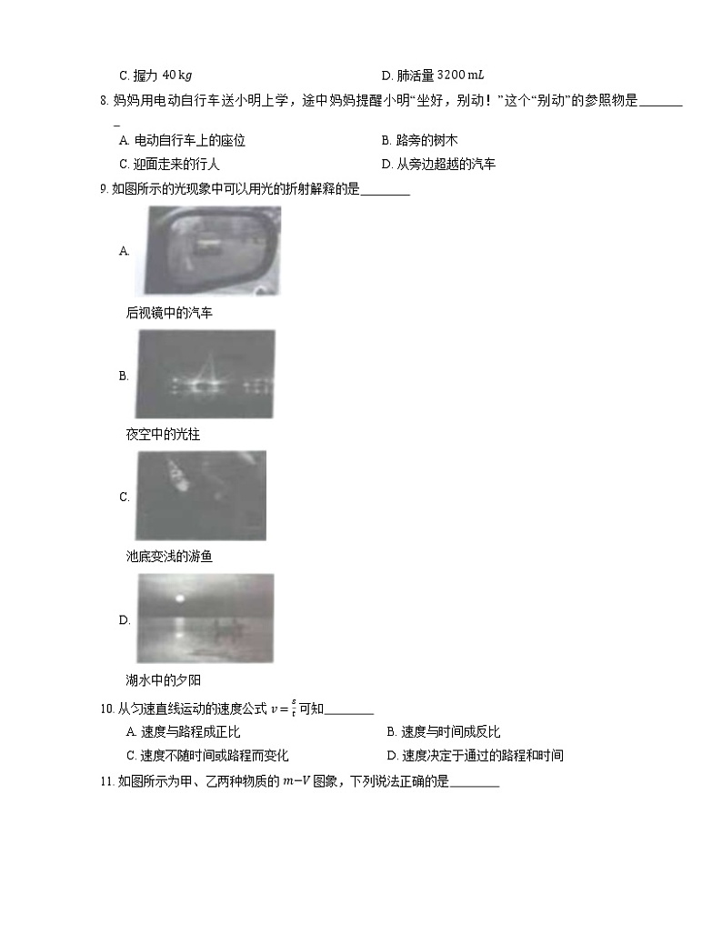2021年北京丰台区郭公庄中学八年级上期末物理试卷02