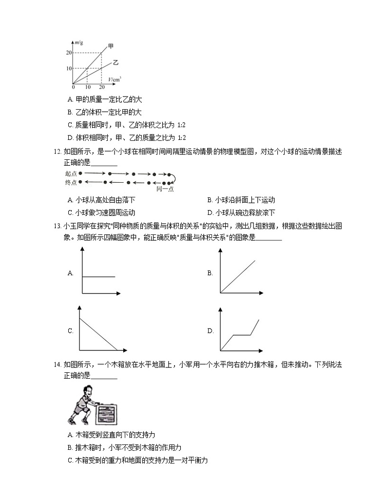 2021年北京丰台区郭公庄中学八年级上期末物理试卷03