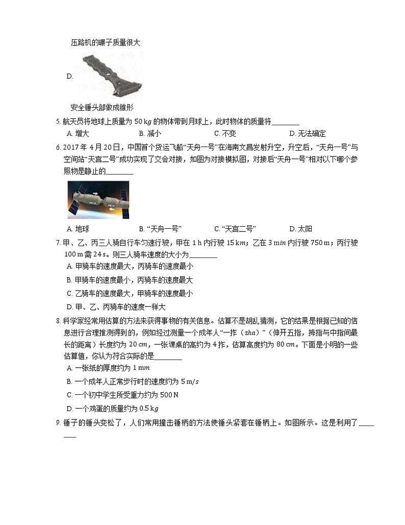 2021年北京朝阳区北京中学（西坝河校区）八年级上期末物理试卷02