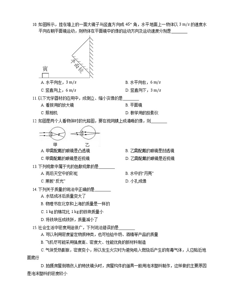 2021年福建连城县林坊中学八年级上期末物理试卷第2页